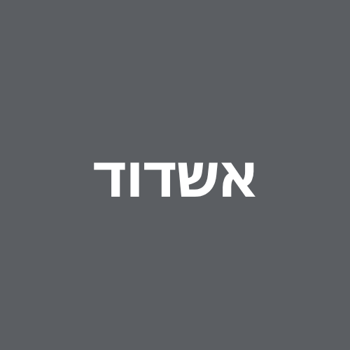 אשדוד